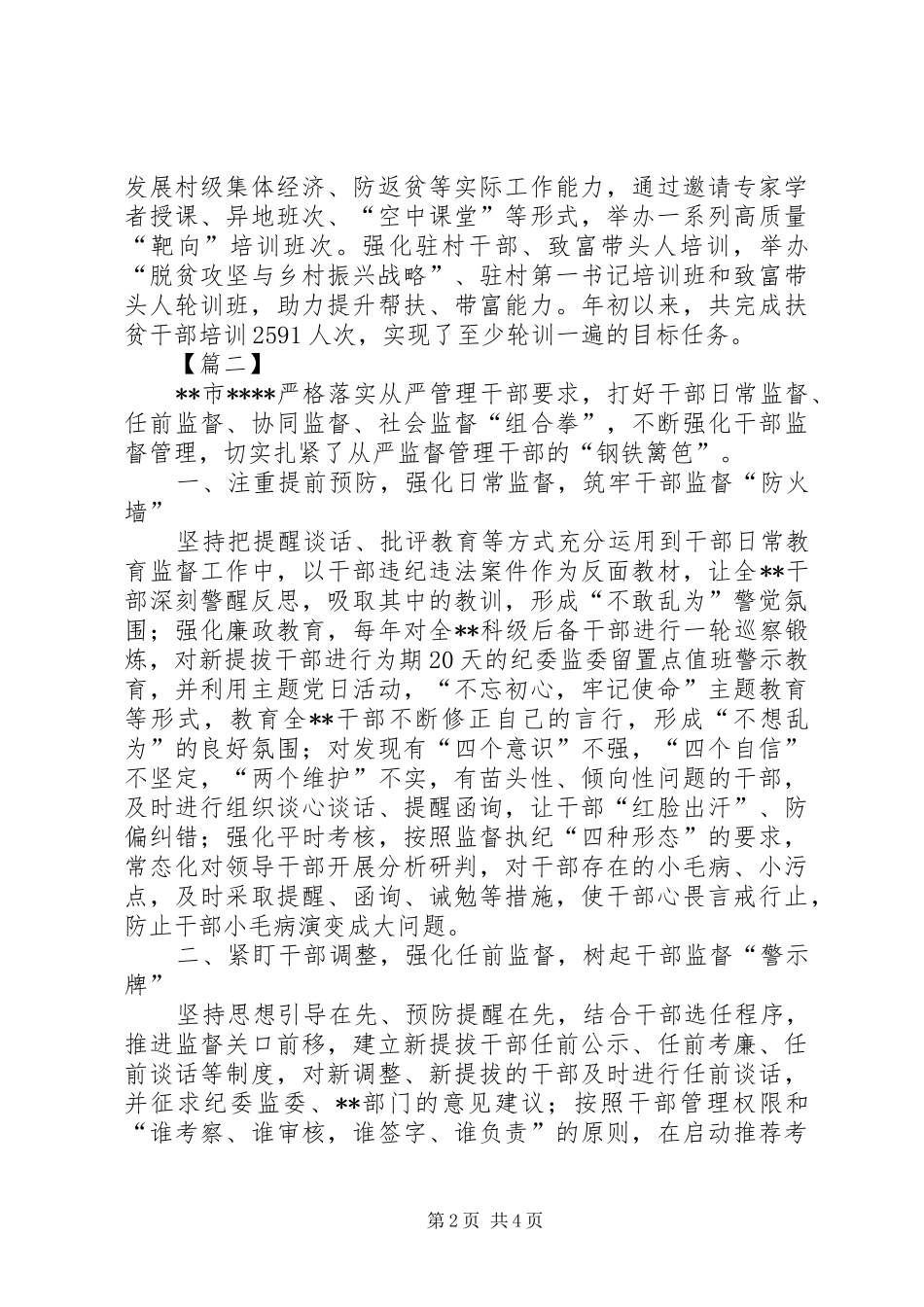 关于干部管理工作的经验总结三篇_第2页