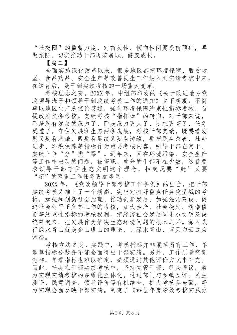 关于干部管理工作经验交流材料六篇_第2页