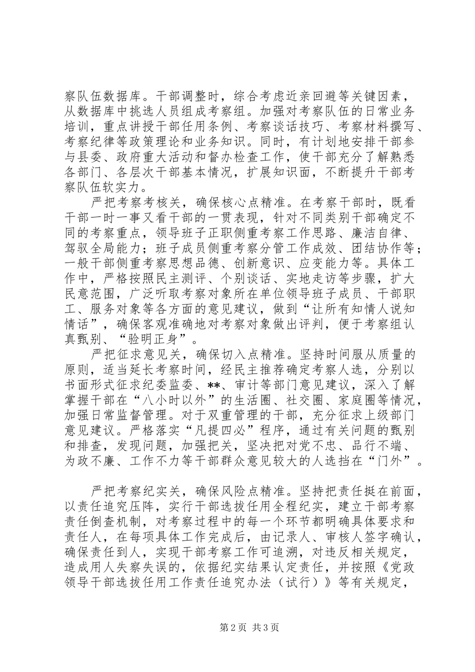 关于干部管理工作经验总结三篇_第2页