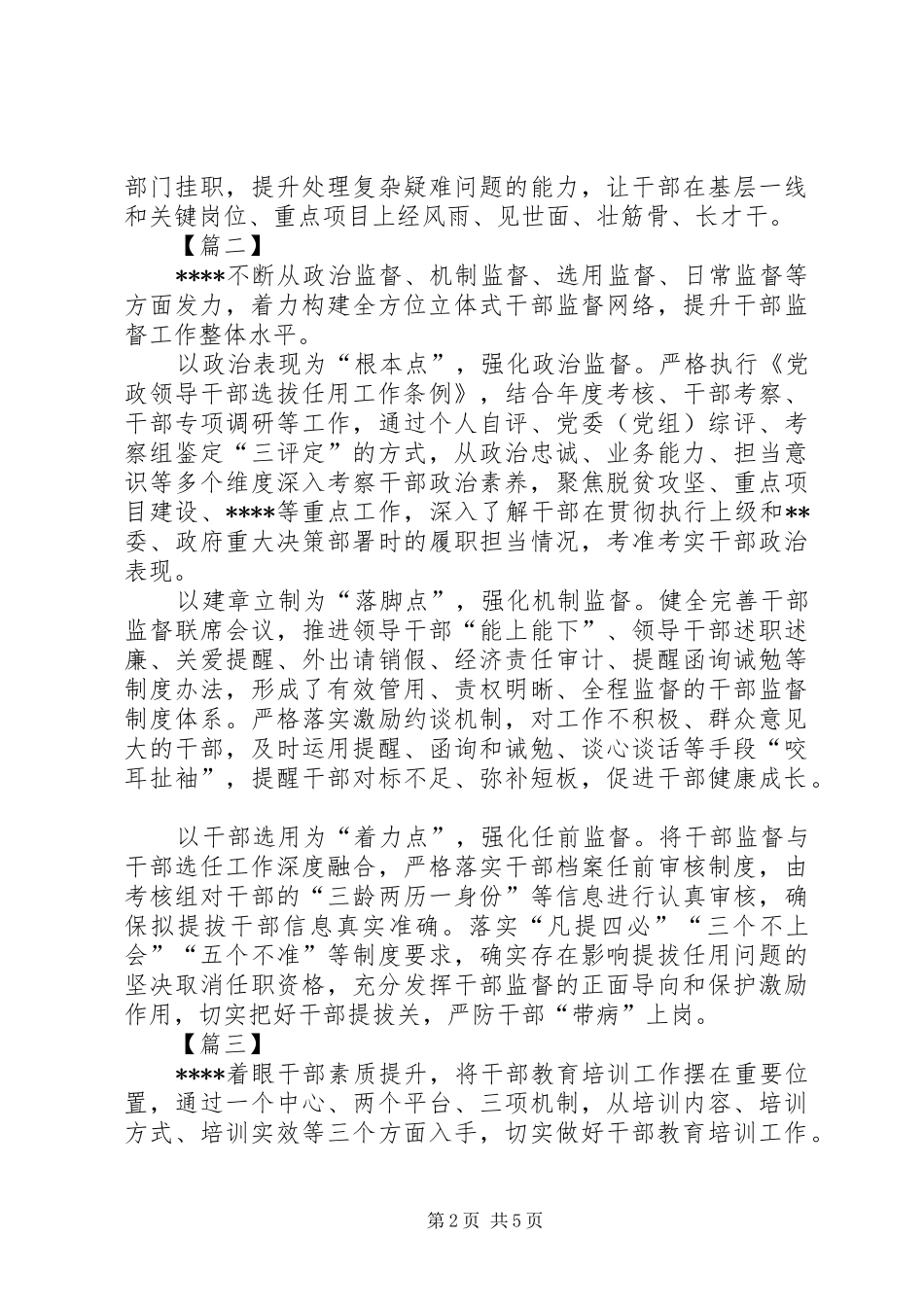 关于干部管理监督工作总结经验材料三篇_第2页