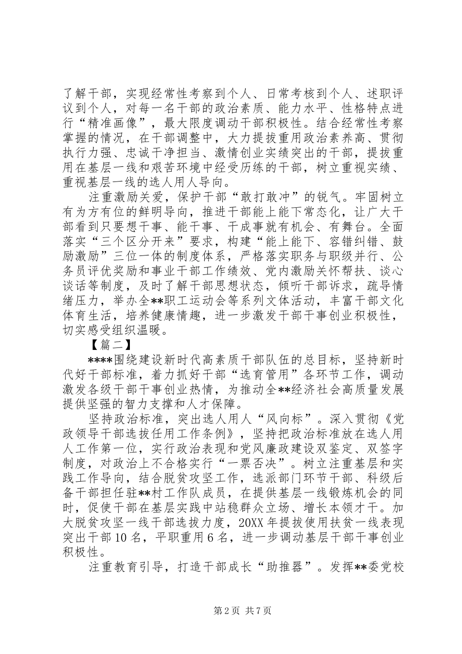 关于干部管理经验交流材料五篇_第2页