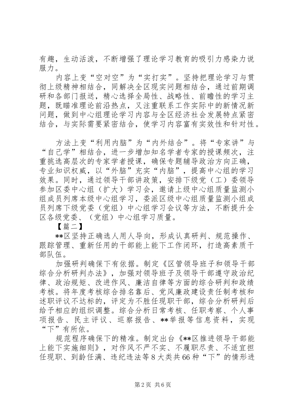 关于干部监督管理工作的经验总结五篇_第2页