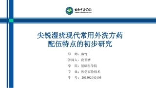 段誉娇毕业论文答辩