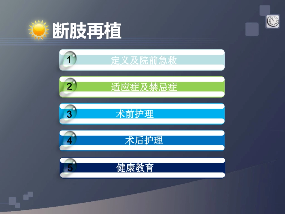 断肢再植护理个案_第2页