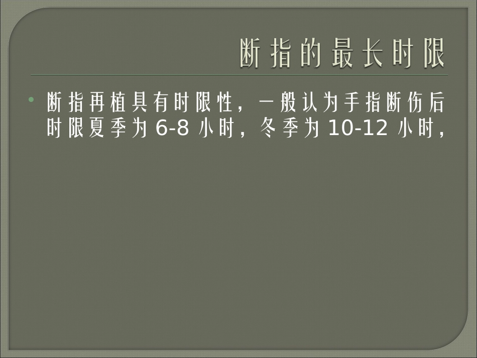 断指再植的术后护理课件_第2页