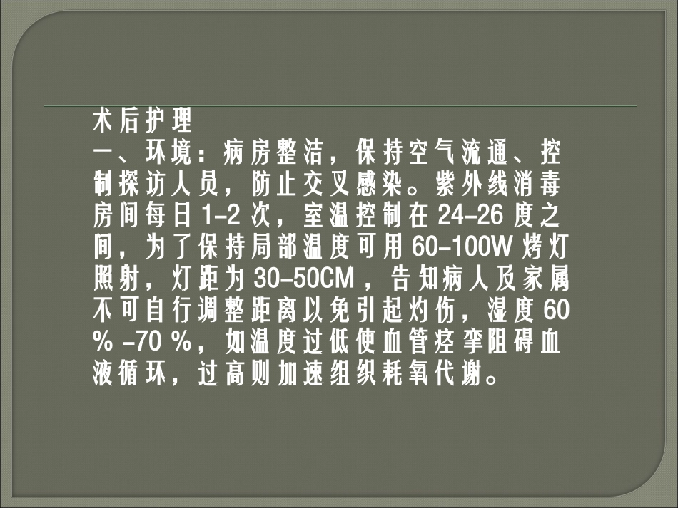 断指再植的术后护理课件_第3页