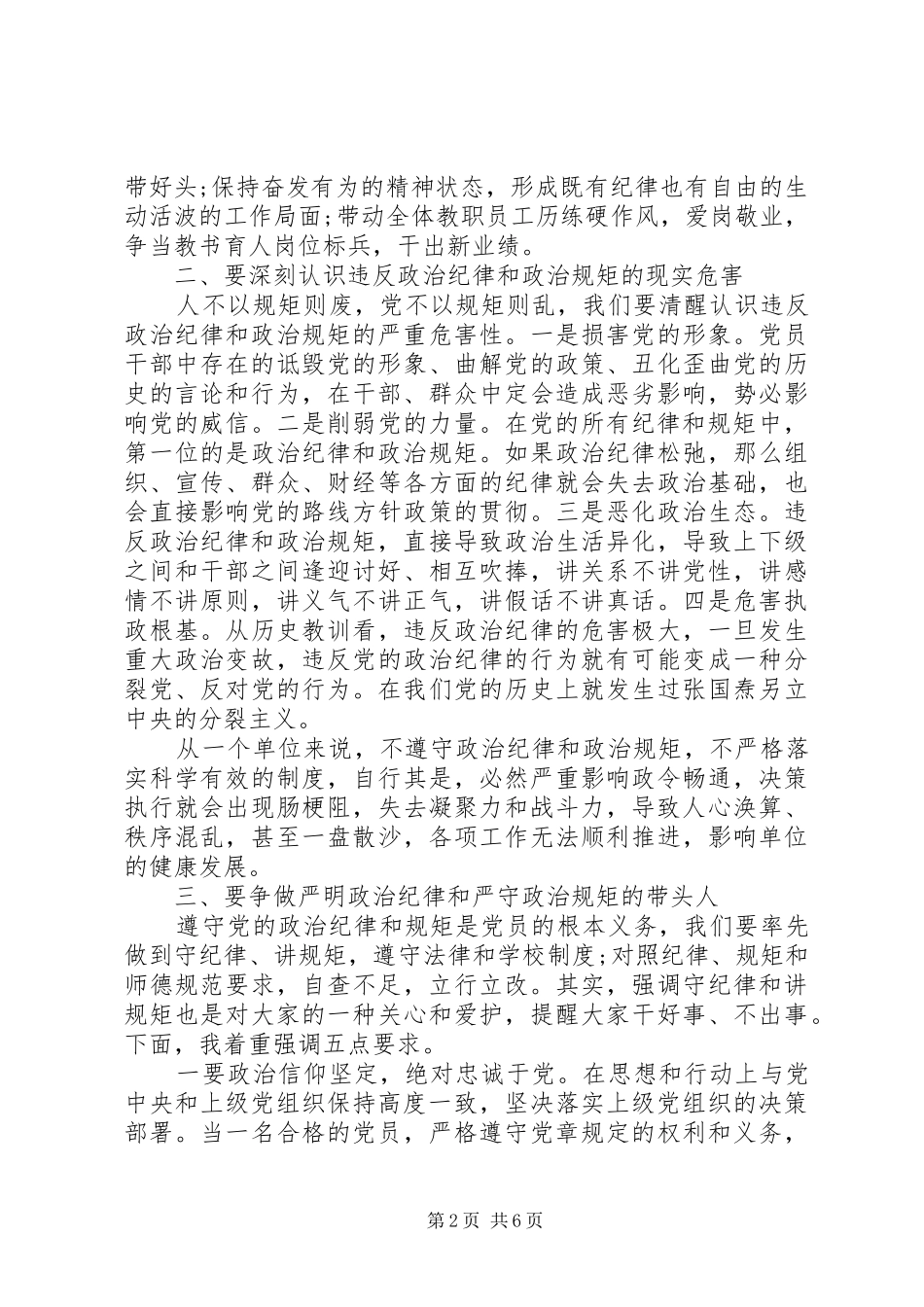 关于干部讲纪律有规矩优秀讲话稿_第2页