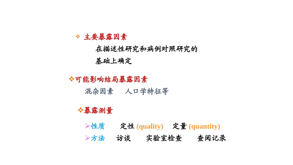 队列研究设计与实施_第2页