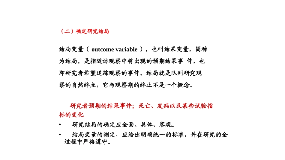 队列研究设计与实施_第3页