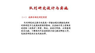 队列研究设计与实施