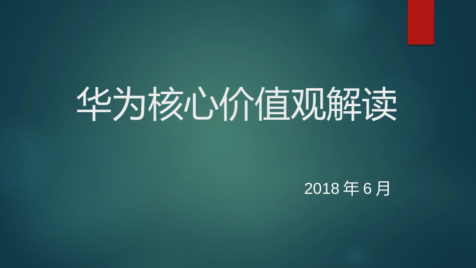 对标华为找差距_第1页