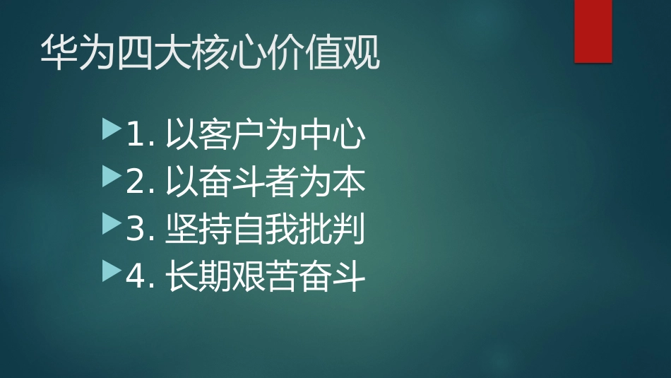 对标华为找差距_第2页
