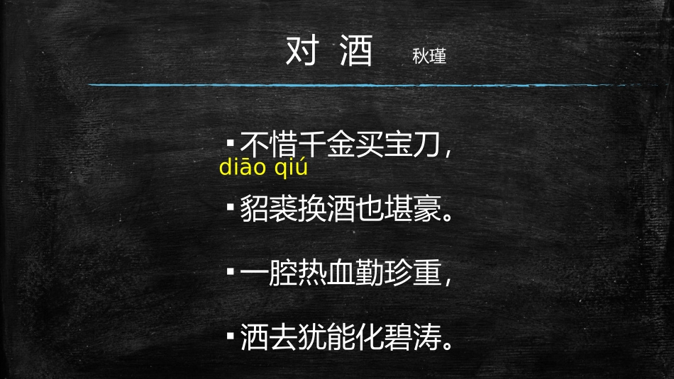 对酒面对着酒_第2页