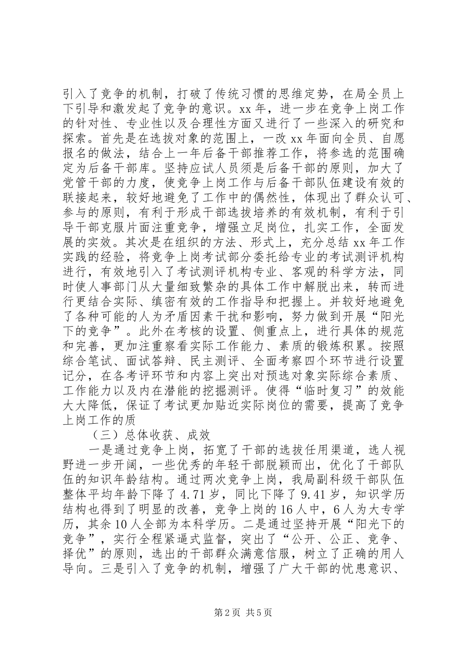 关于干部竞争上岗工作的几点思考_第2页