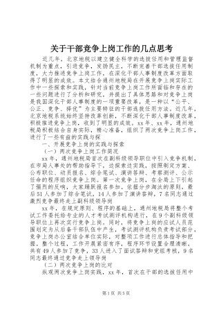 关于干部竞争上岗工作的几点思考