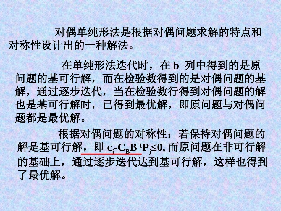 对偶单纯形法_第2页