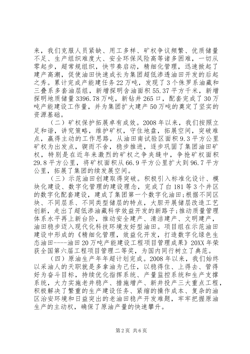 关于干部离任审计述职报告_第2页