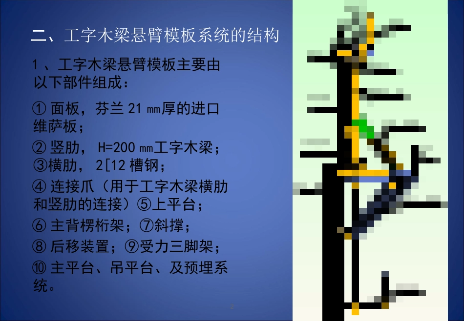 墩柱的施工方法_第2页