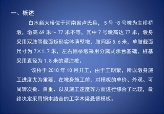 墩柱的施工方法