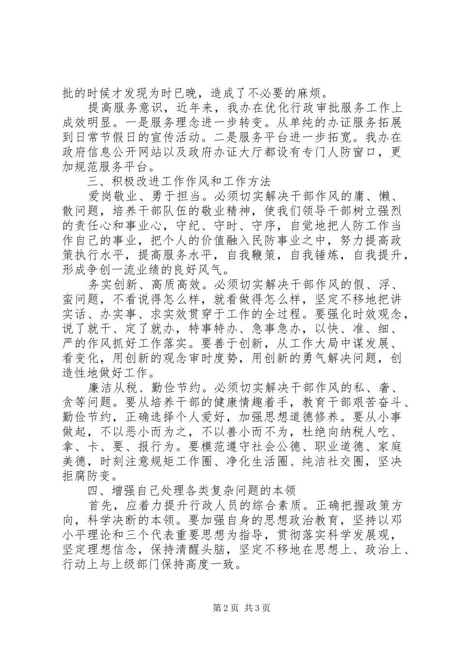 关于干部思想作风整顿的心得体会范文_第2页