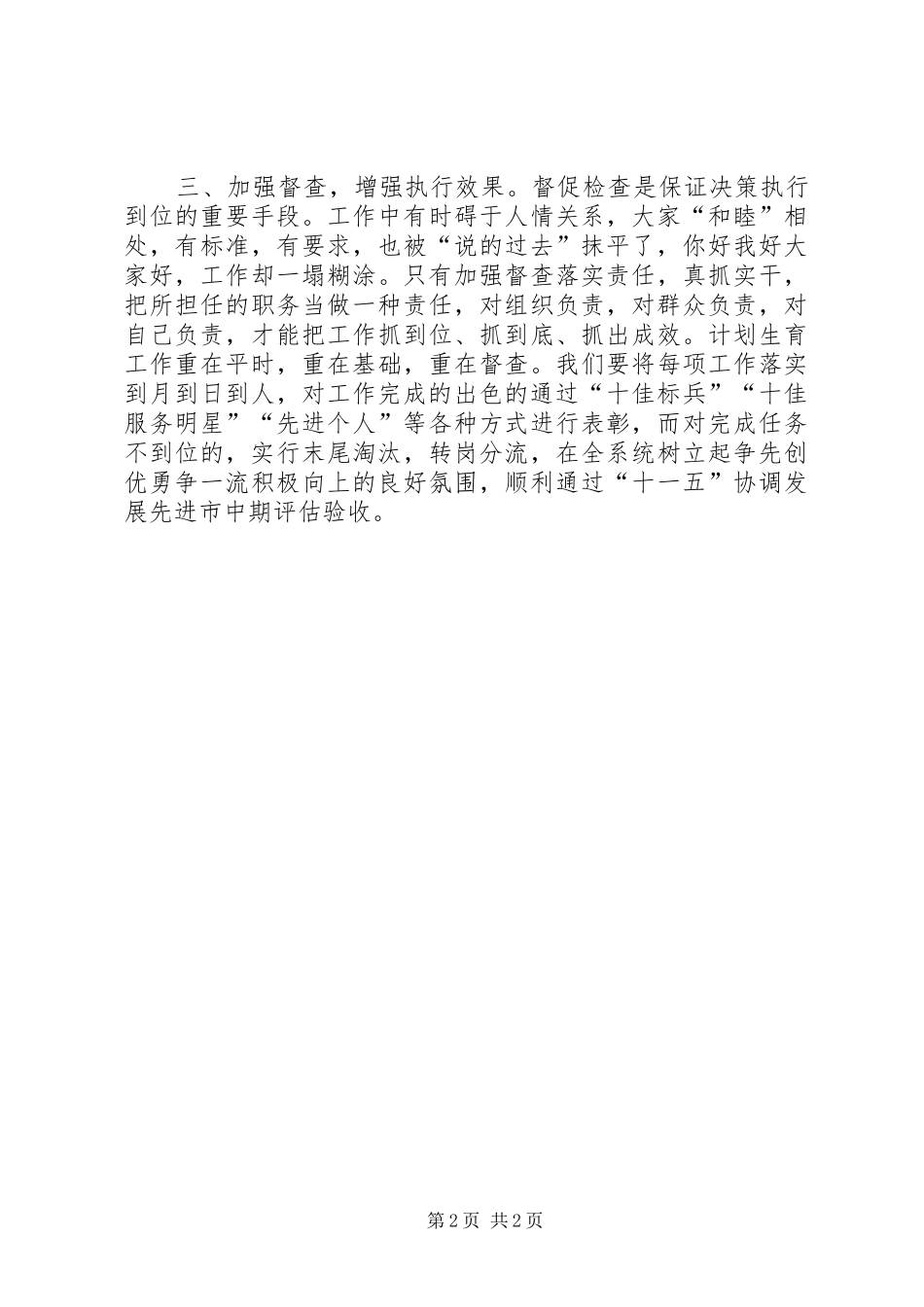 关于干部五种能力和作风认识_第2页
