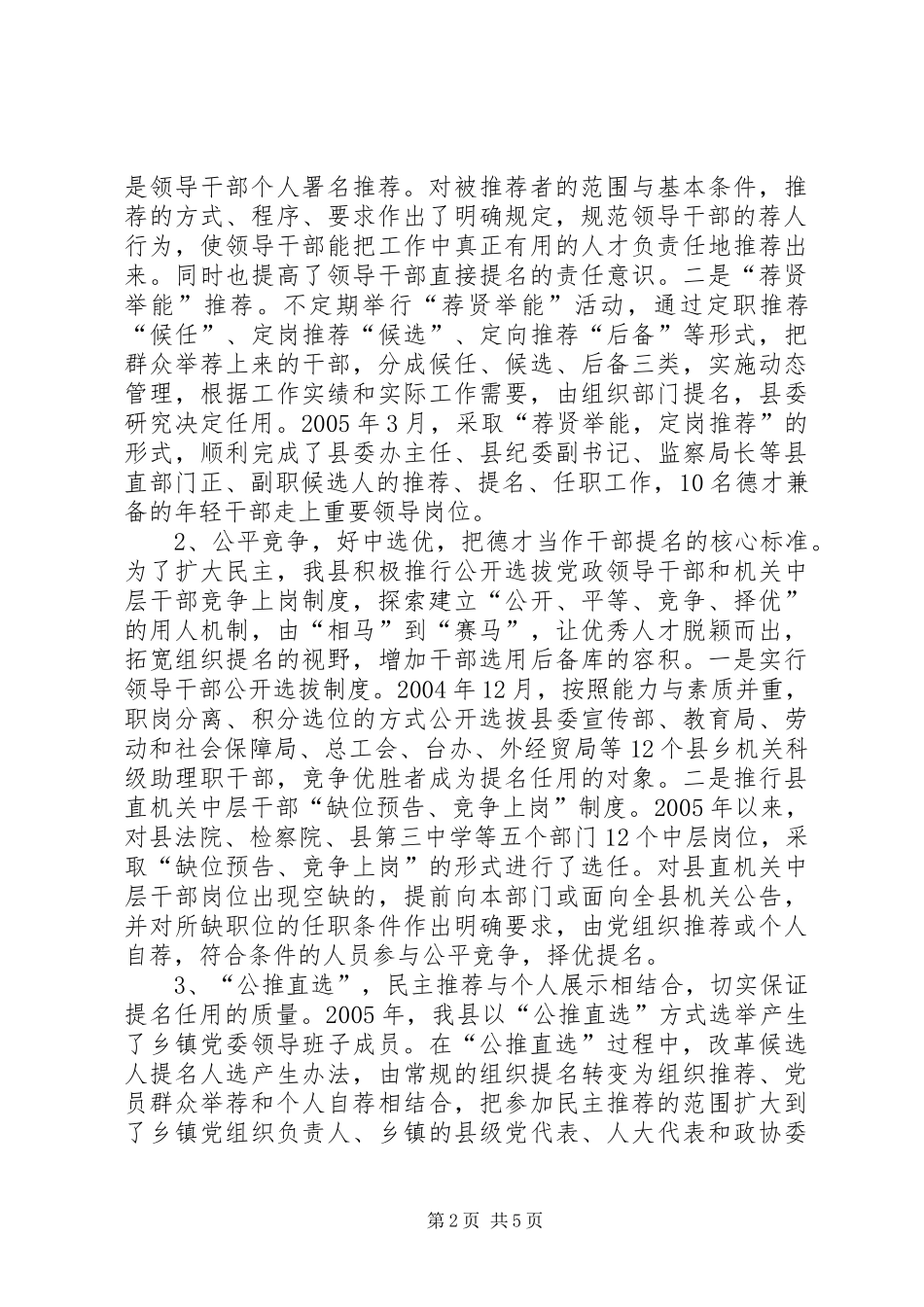 关于干部选拔任用初始提名的思考经验材料_第2页