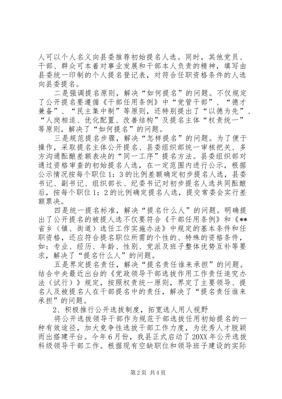关于干部选拔任用初始提名工作的情况汇报_第2页