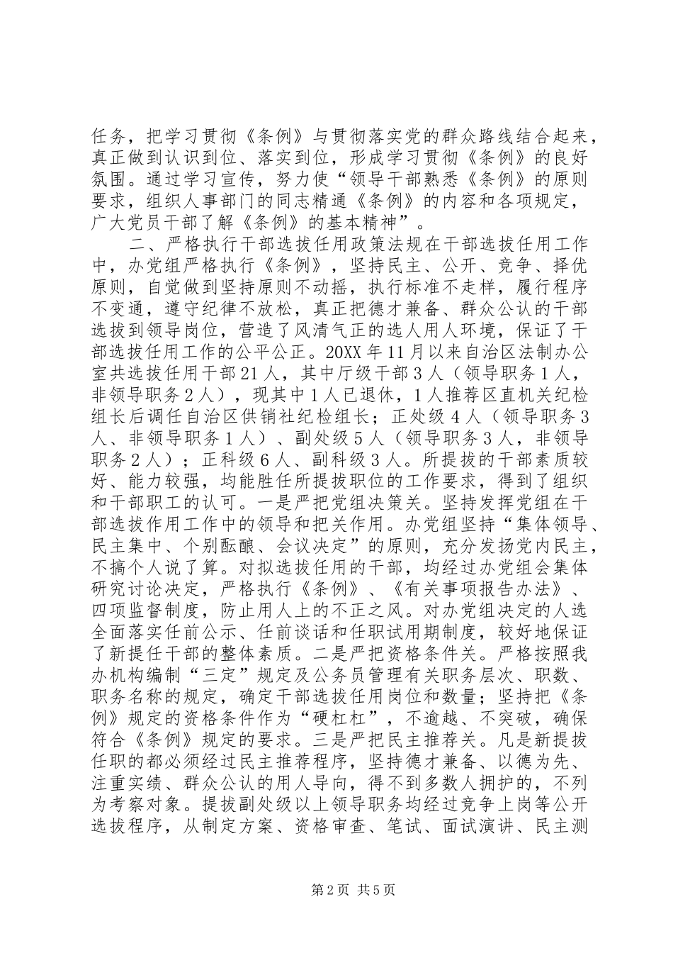 关于干部选拔任用工作自查情况的报告_第2页