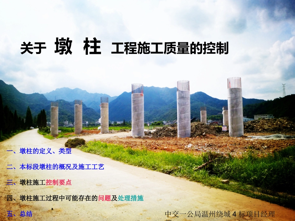 墩柱施工质量控制_第2页