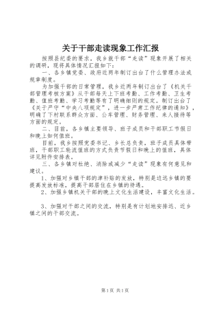 关于干部走读现象工作汇报