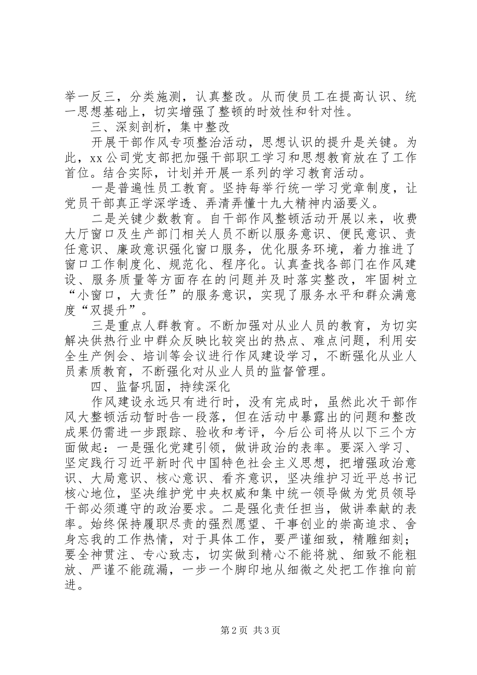 关于干部作风大整顿活动的开展情况报告_第2页