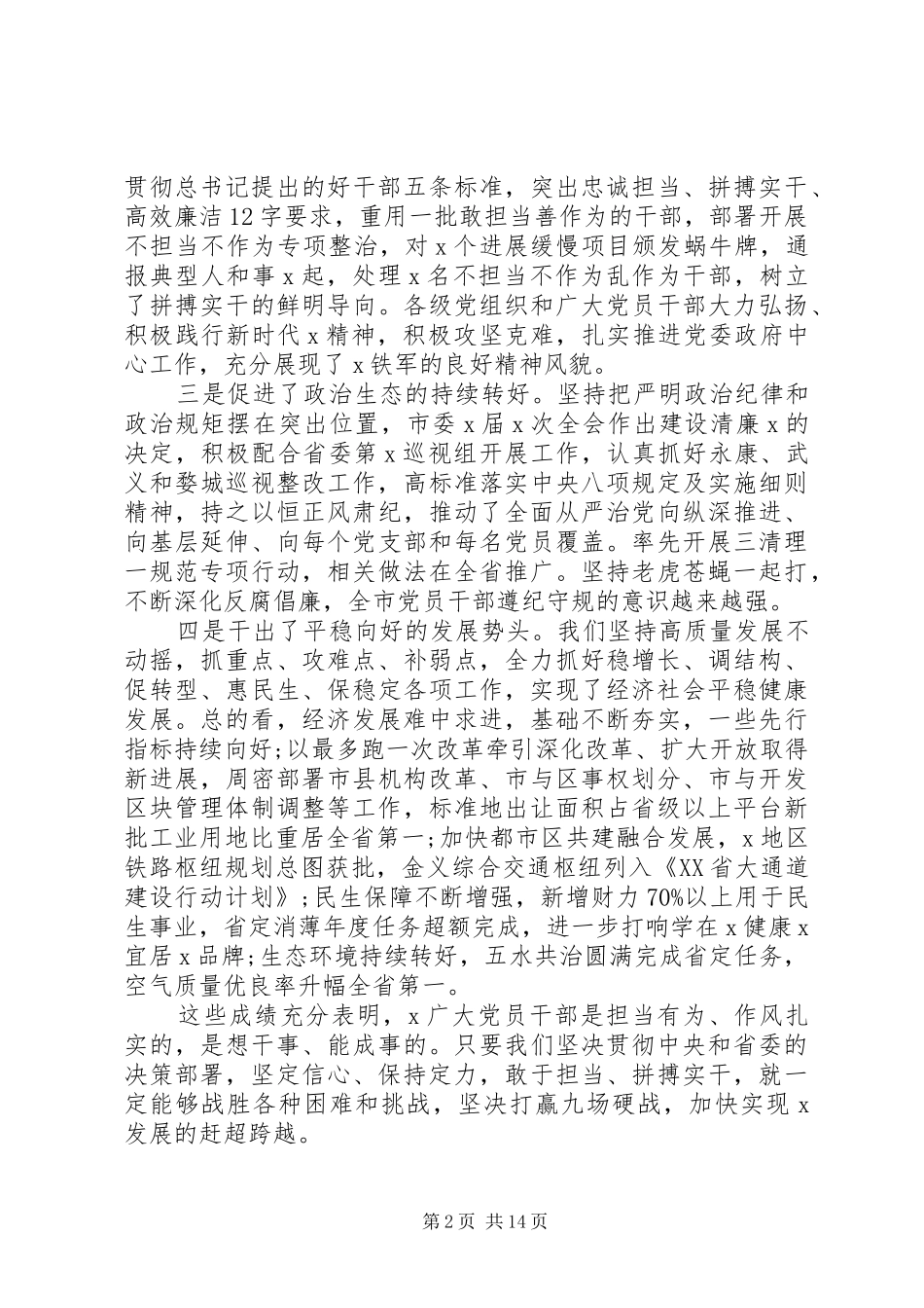 关于干部作风会议领导致辞稿三篇_第2页