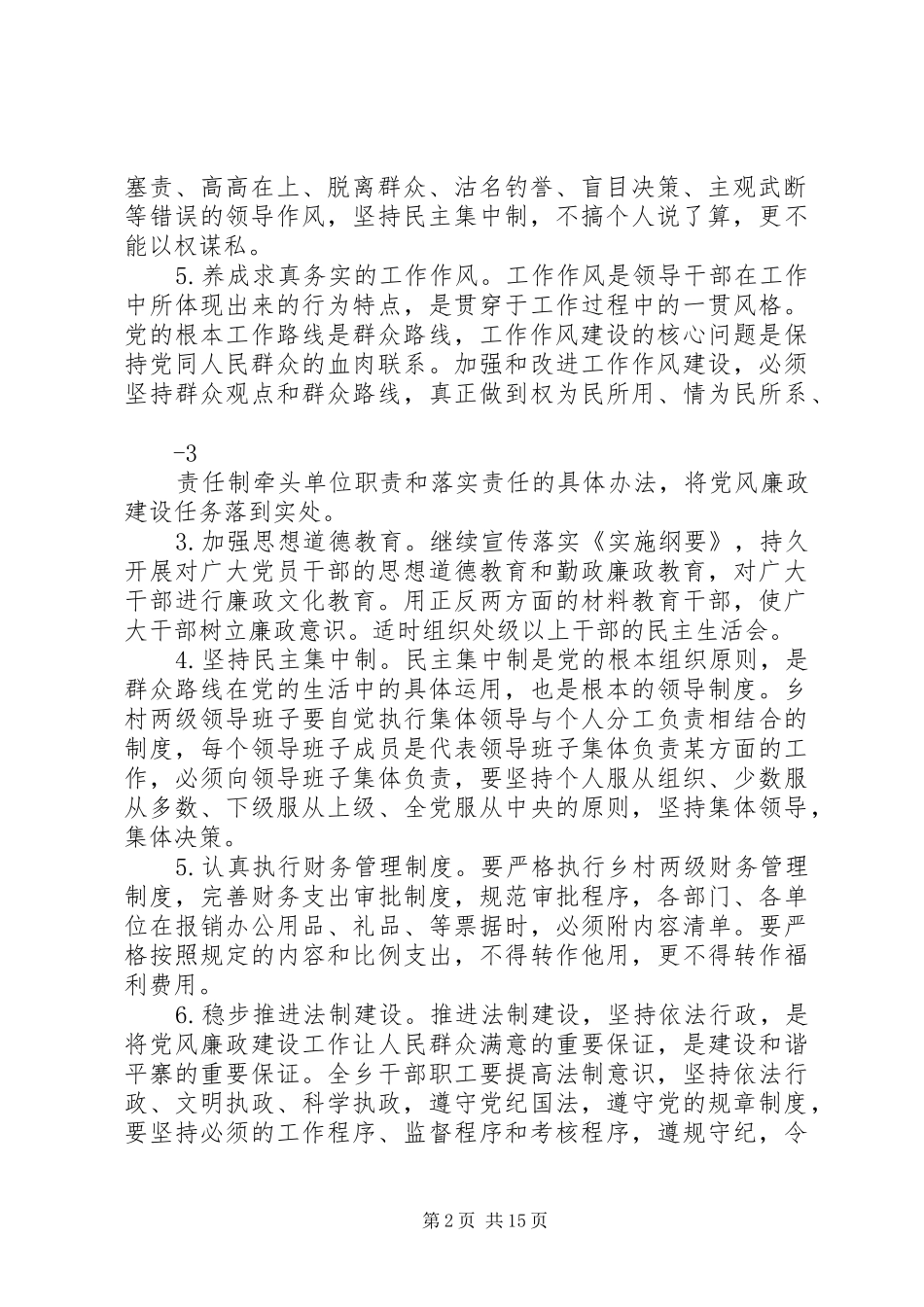 关于干部作风建设的若干规定_第2页