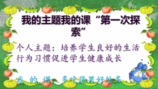 多吃蔬果好处多课件