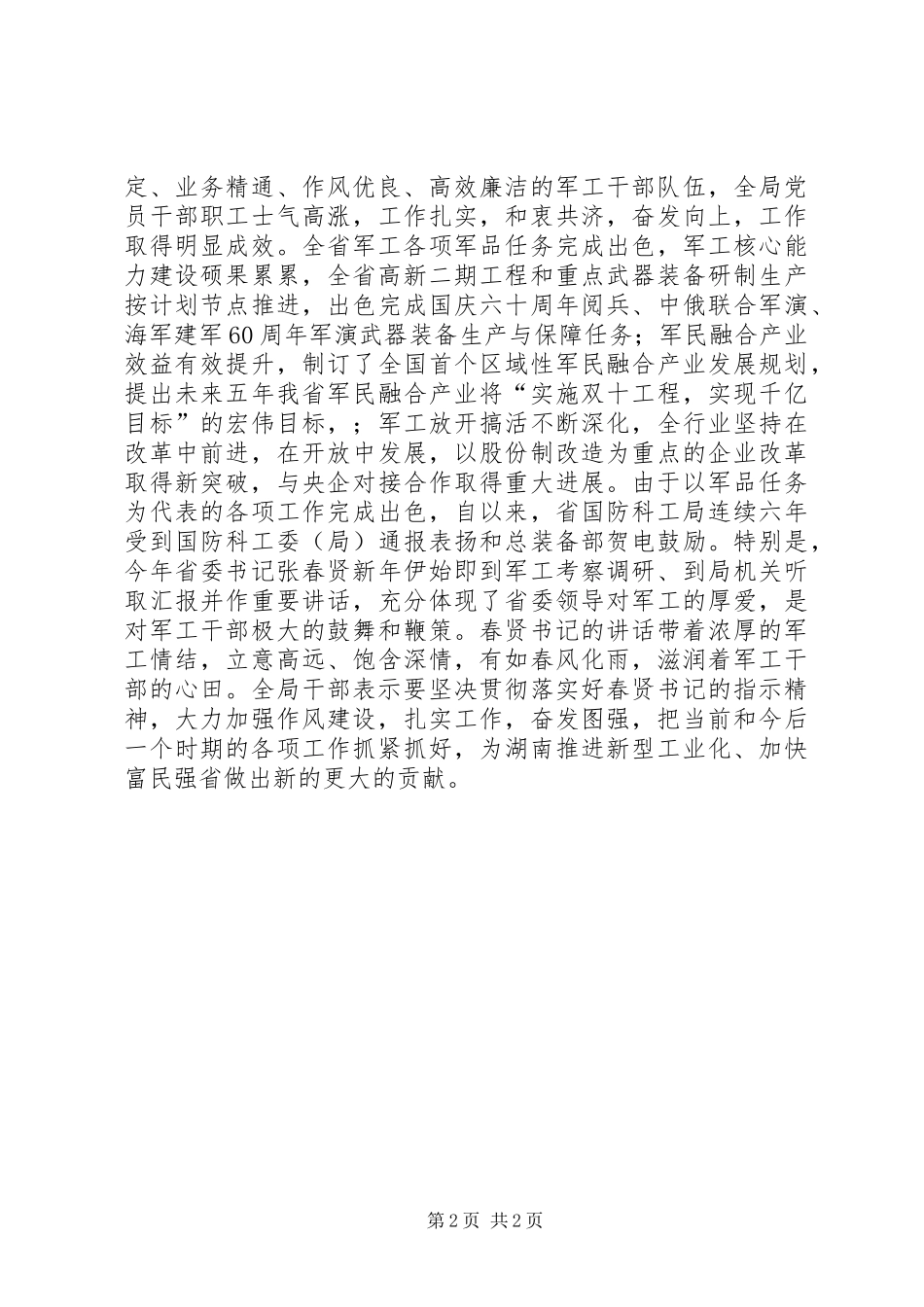 关于干部作风建设下基层活动通迅稿_第2页