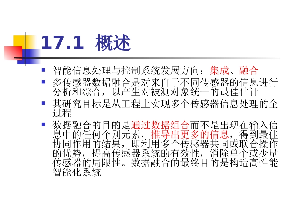 多传感器数据融合_第3页