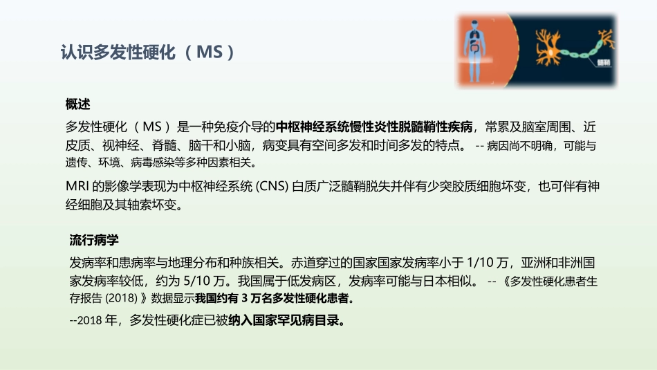 多发性硬化MS疾病知识_第2页