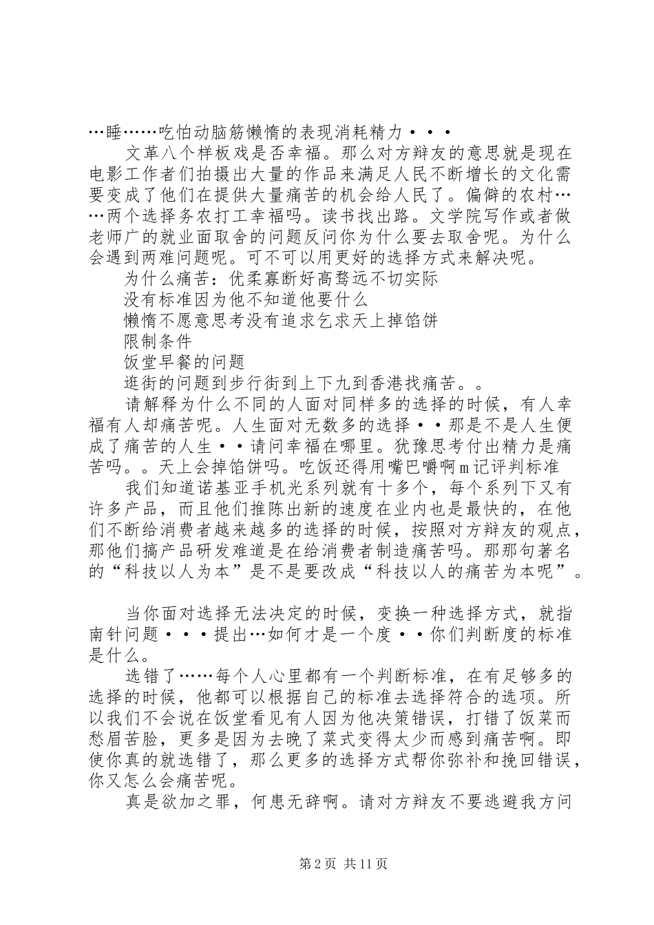 关于干的越多错误越多的讨论讲话_第2页