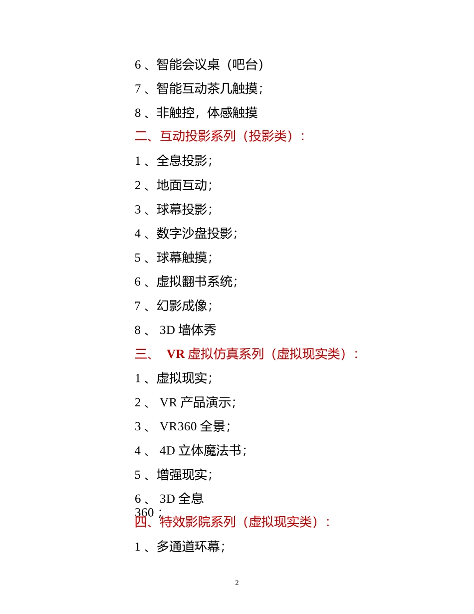 多媒体数字展示技术解决方案_第2页
