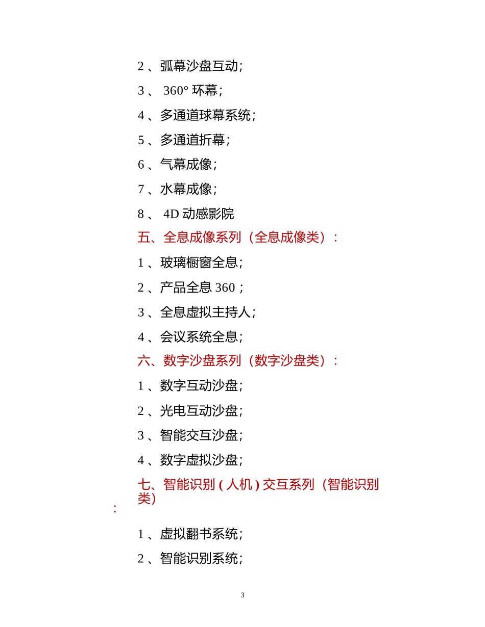 多媒体数字展示技术解决方案_第3页