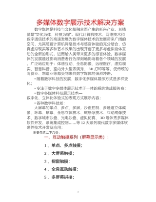 多媒体数字展示技术解决方案