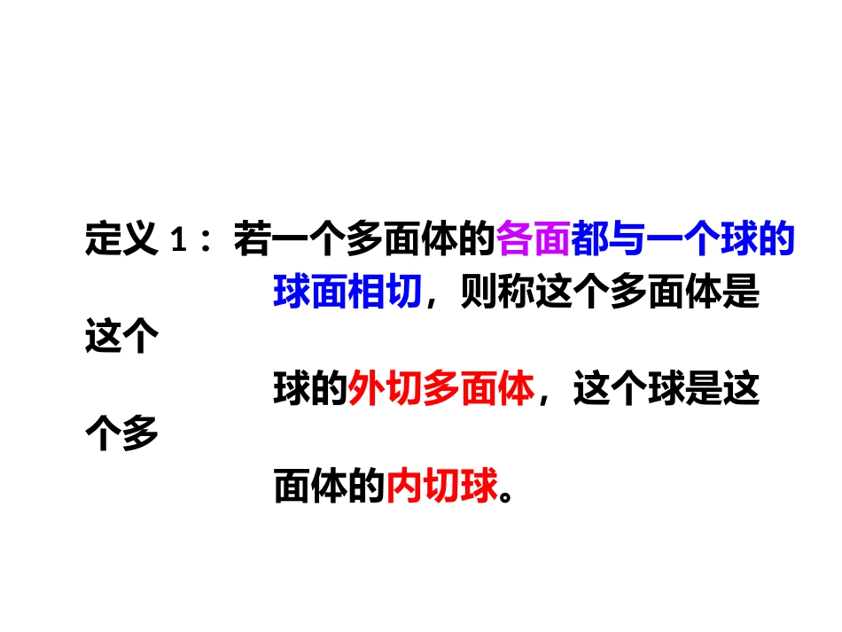 多面体和球的外接内切_第3页