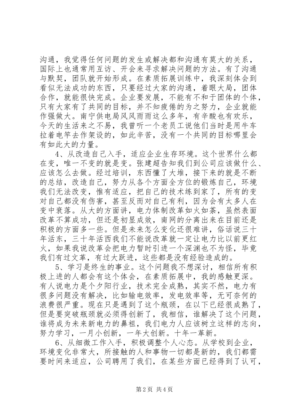 关于岗前培训总结范文_第2页