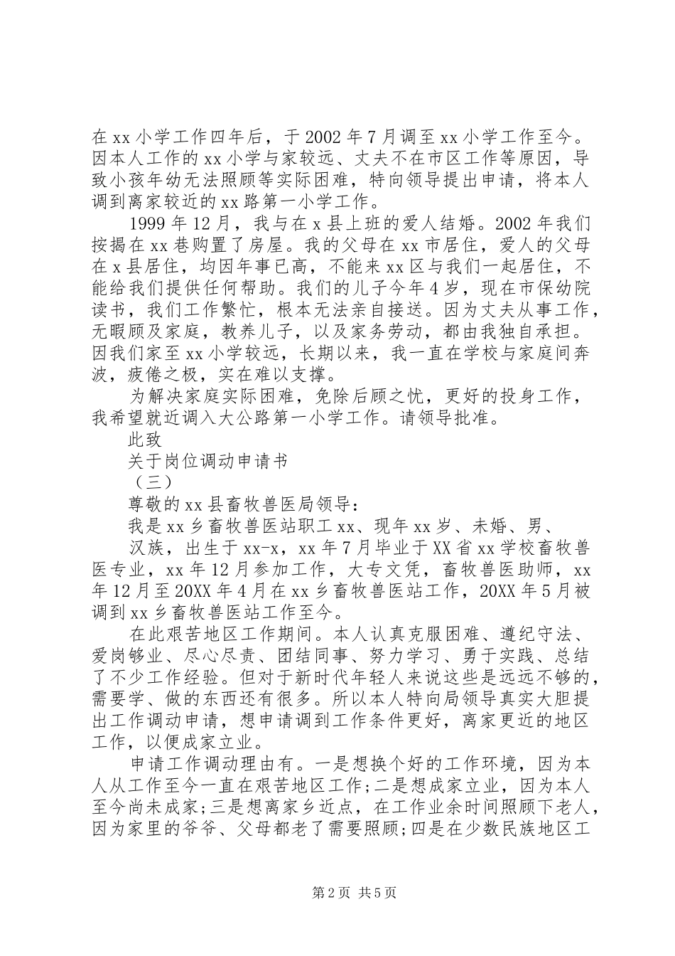 关于岗位调动申请书_第2页