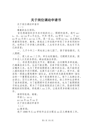 关于岗位调动申请书