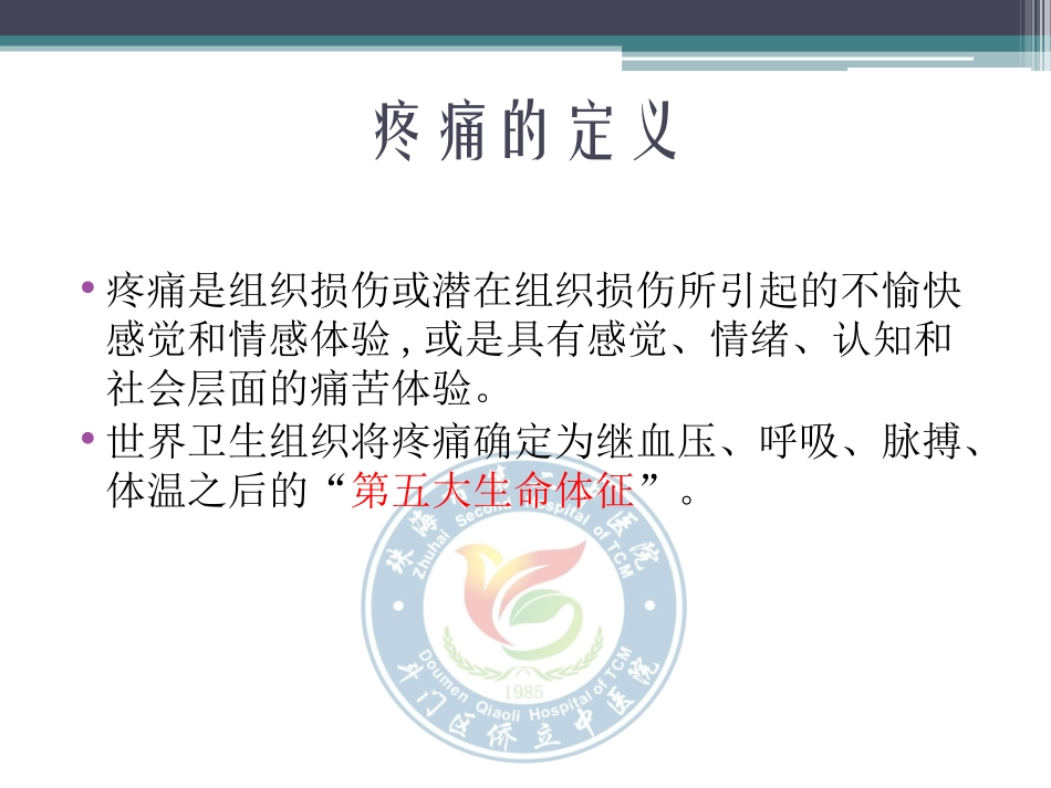多模式镇痛在加速康复中的应用_第2页