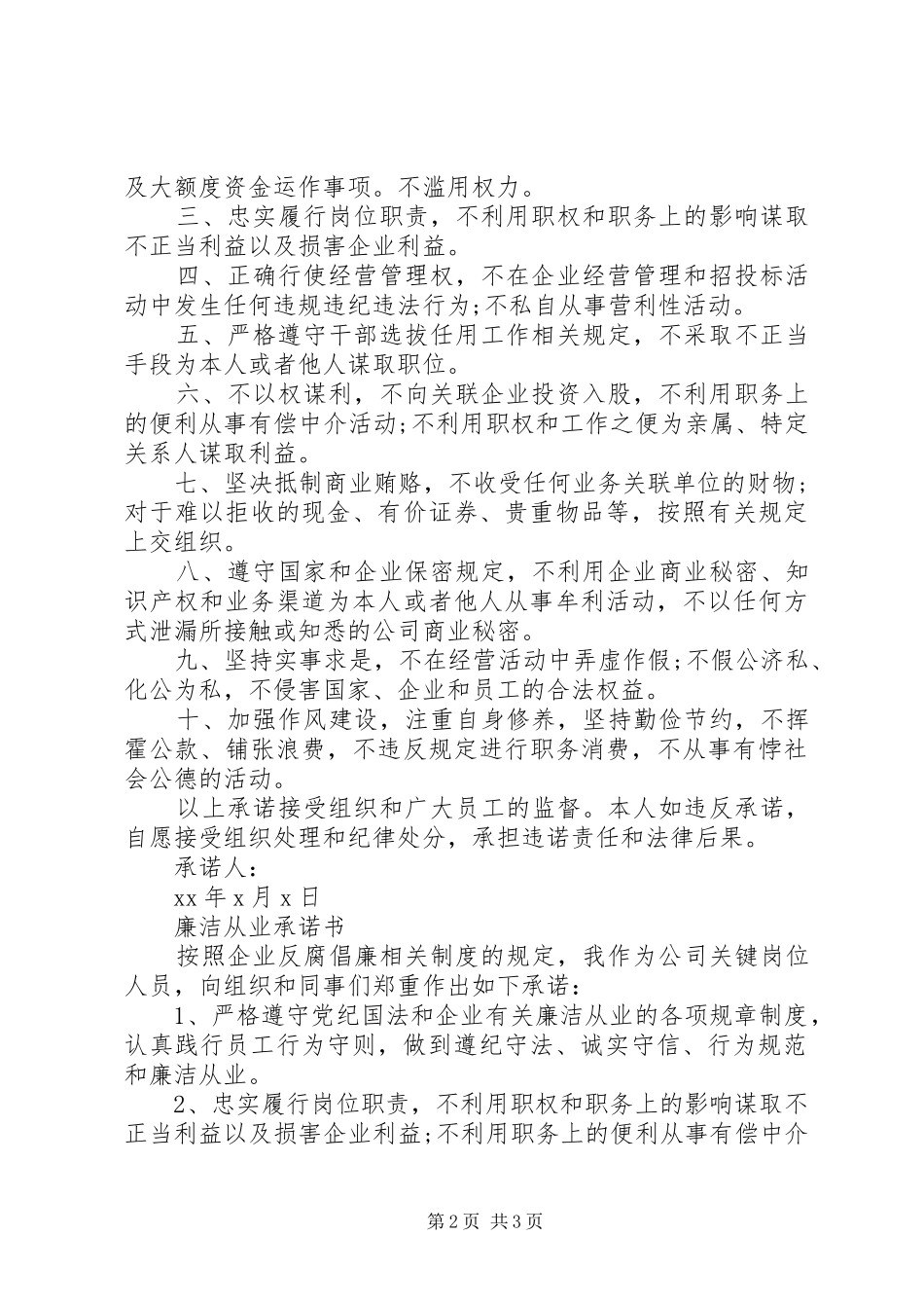 关于岗位廉洁从业承诺书_第2页