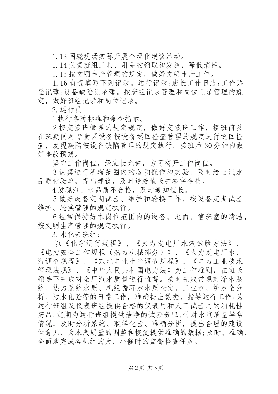 关于岗位责任制管理考核制度_第2页