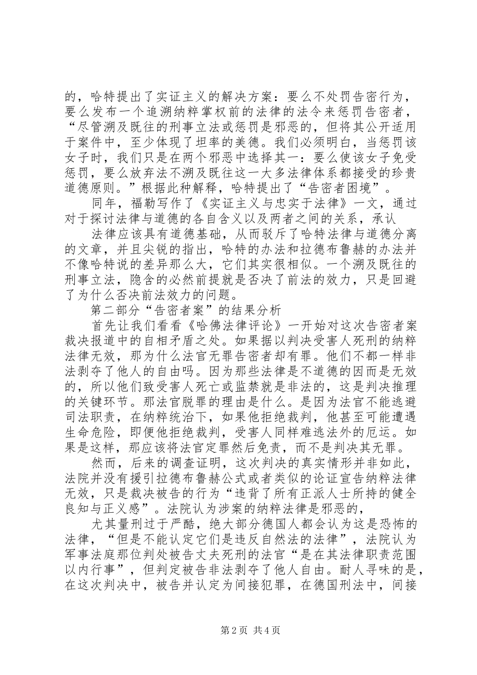 关于告密者案的分析意见_第2页