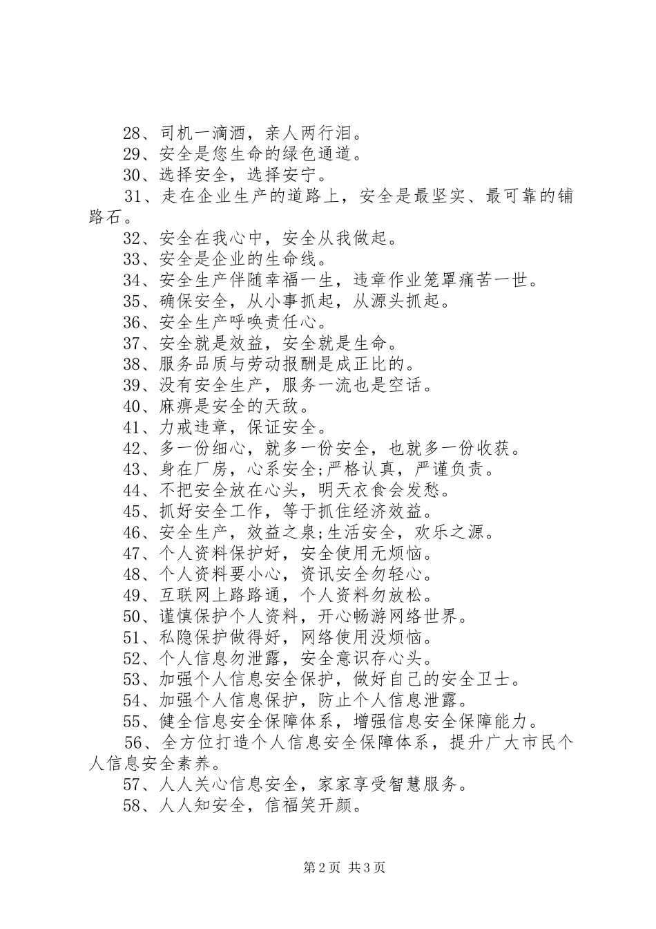 关于个人安全宣传语简短_第2页